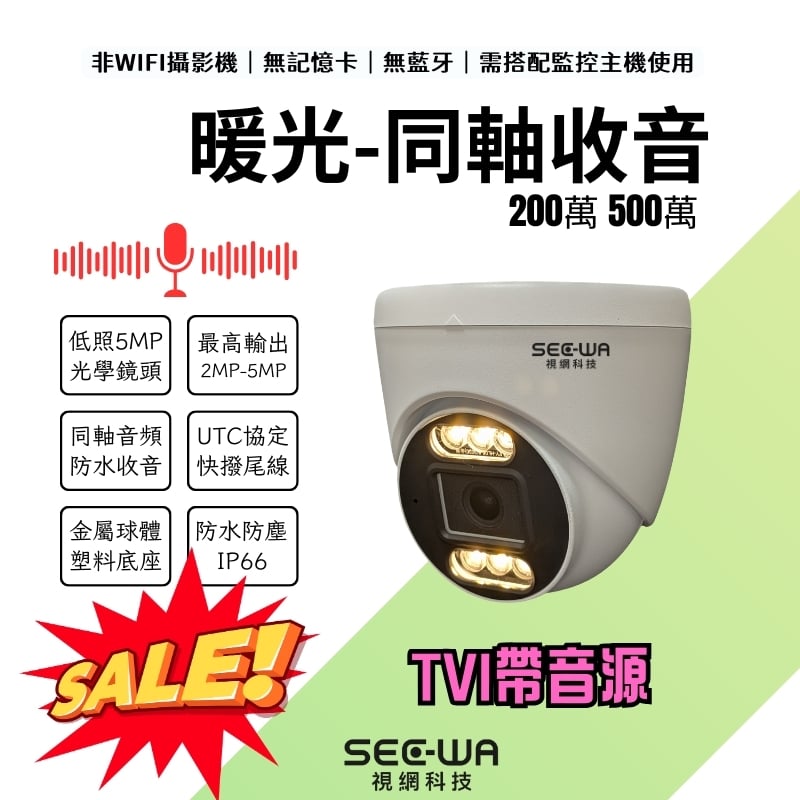 [出清特價] 同軸收音｜暖光半球