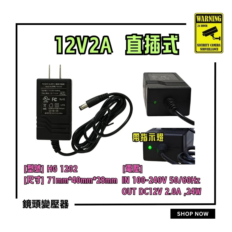 DC12V｜2A-5A 變壓器