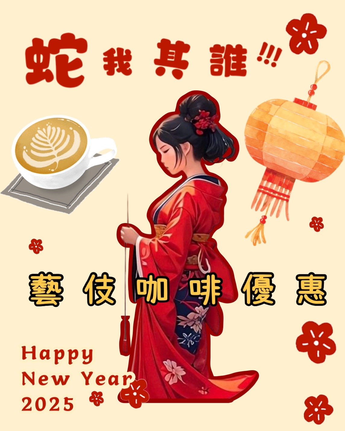 蛇年吉祥藝伎咖啡｜衣索比亞 班奇馬吉 日曬Geisha 咖啡熟豆買一磅送一磅優惠