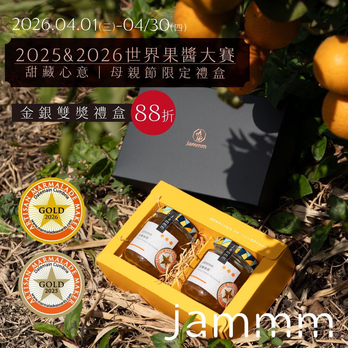 jammm果醬｜果藏・雙味珍選 2入禮盒 附提袋
