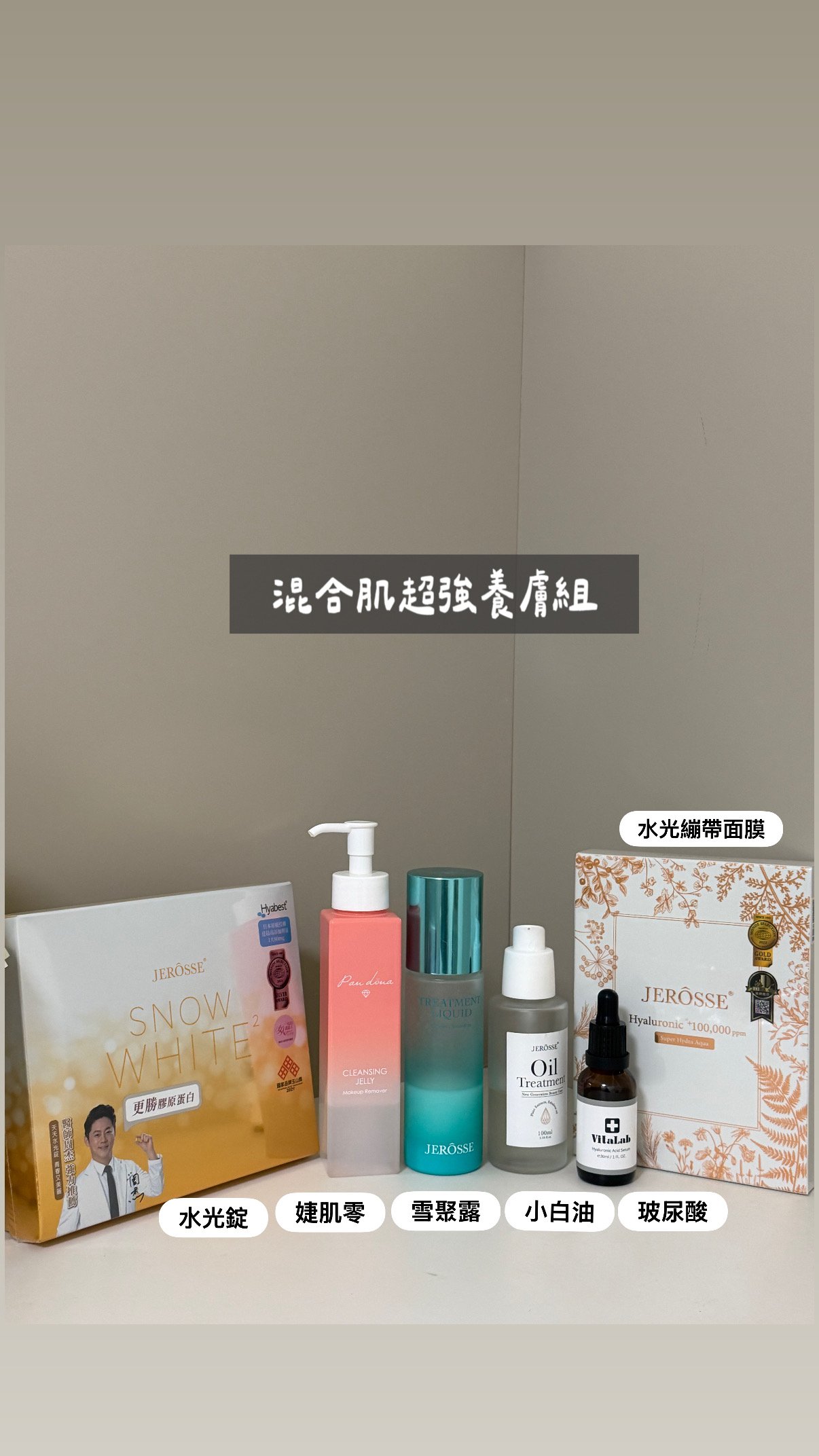 地表最強養膚組