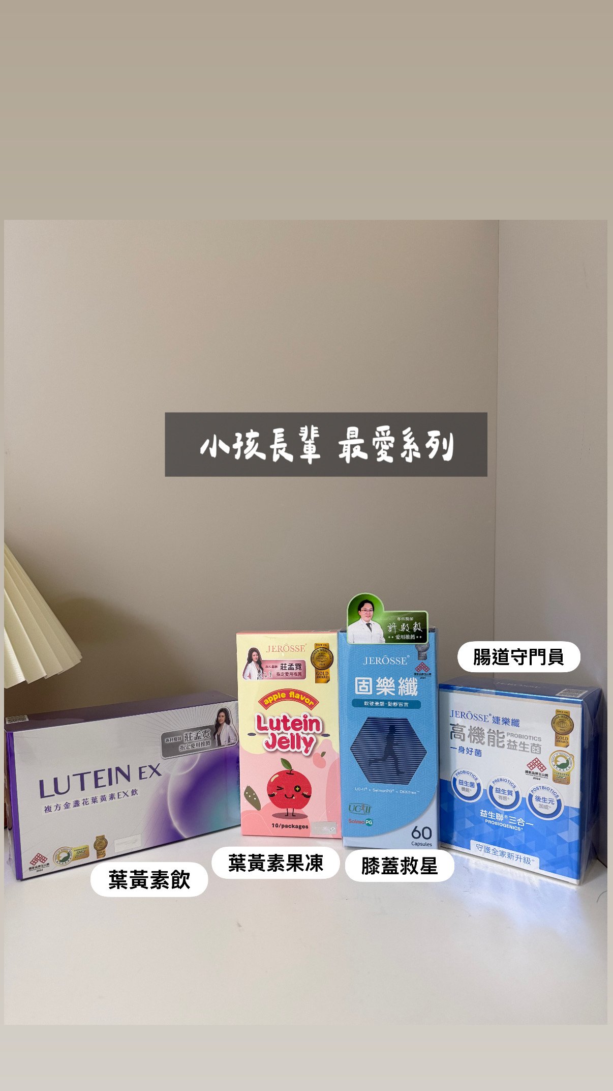 免疫顧起來 | 顧眼睛