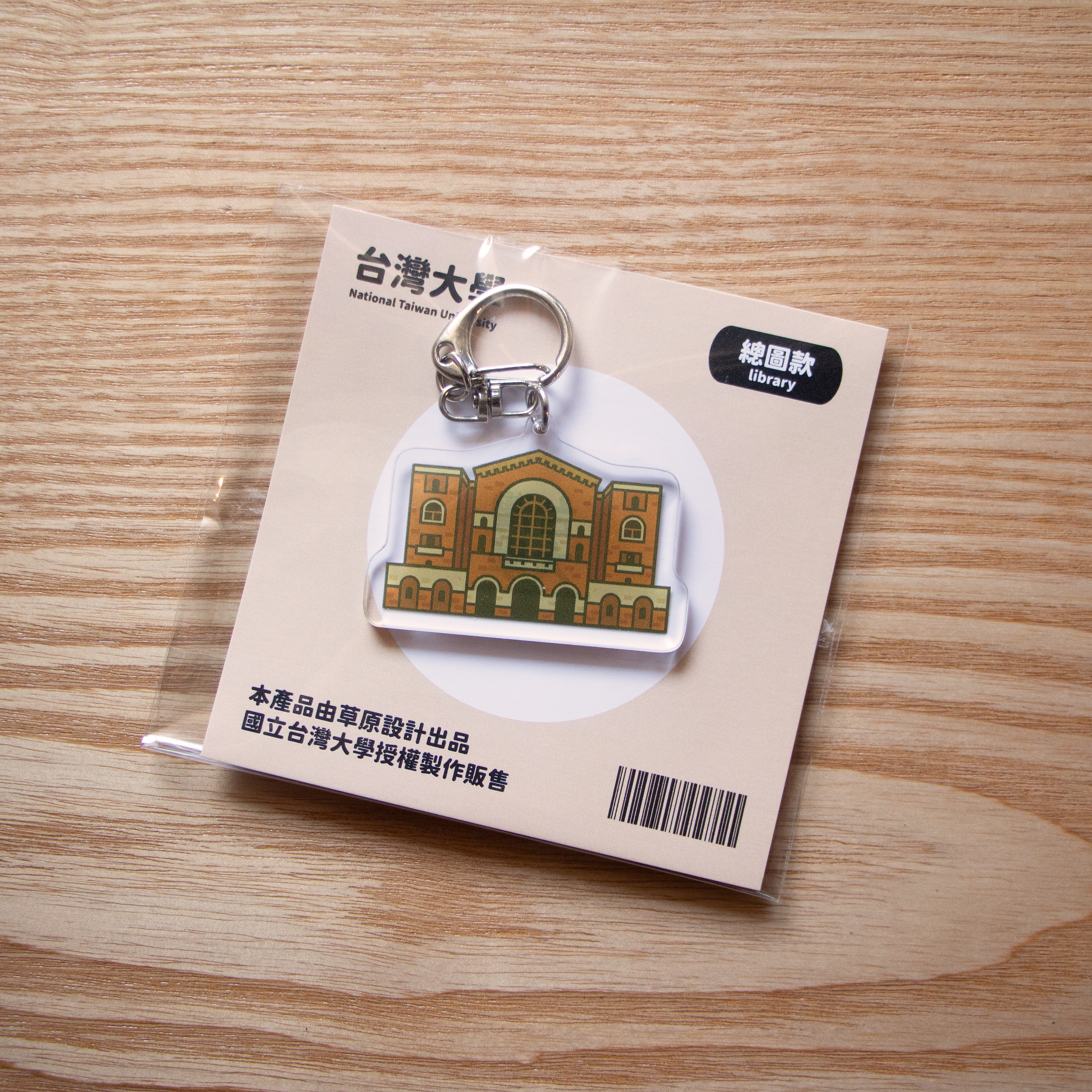 NTU 壓克力鑰匙圈－總圖款