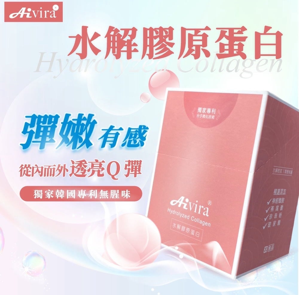 水解膠原蛋白