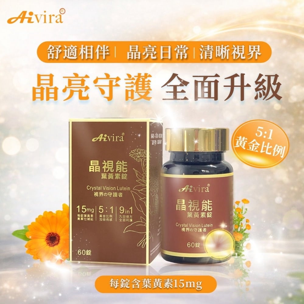 葉黃素