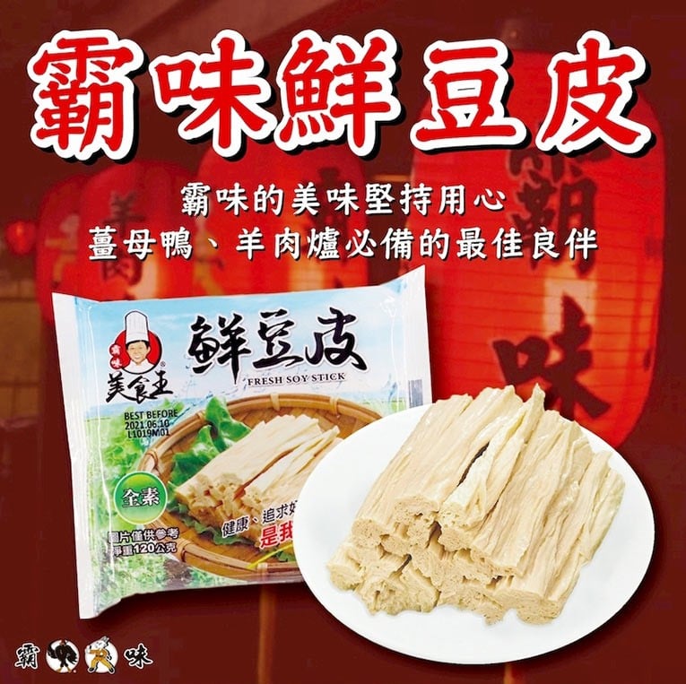 霸味非基改素食鮮豆皮