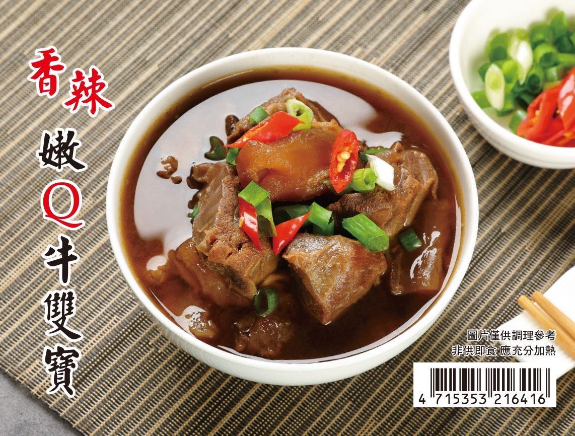 香辣嫩Q牛雙寶鍋