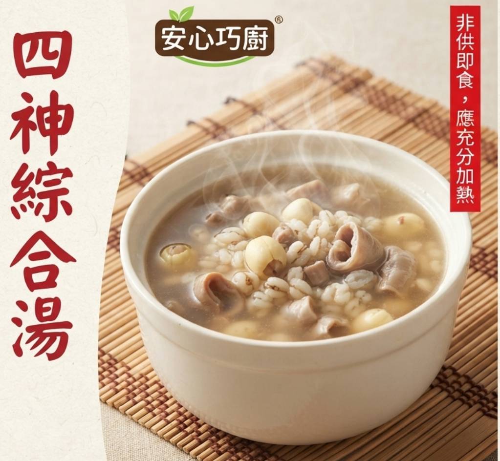 四神綜合湯