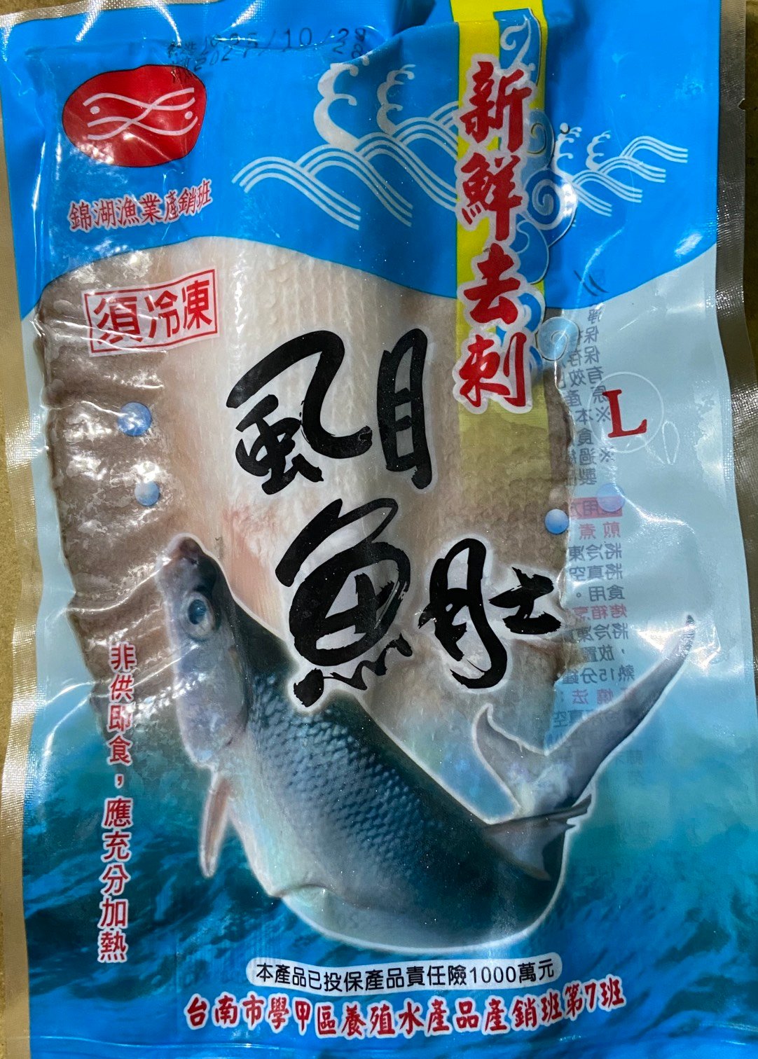 台南超厚虱目魚肚L