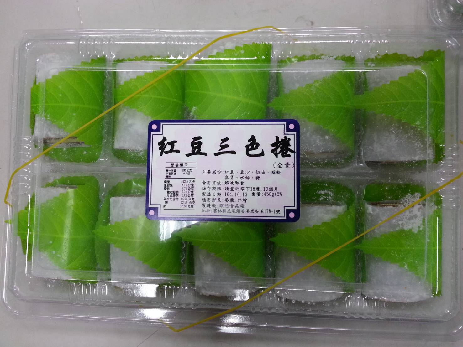 紅豆三色捲(全素)