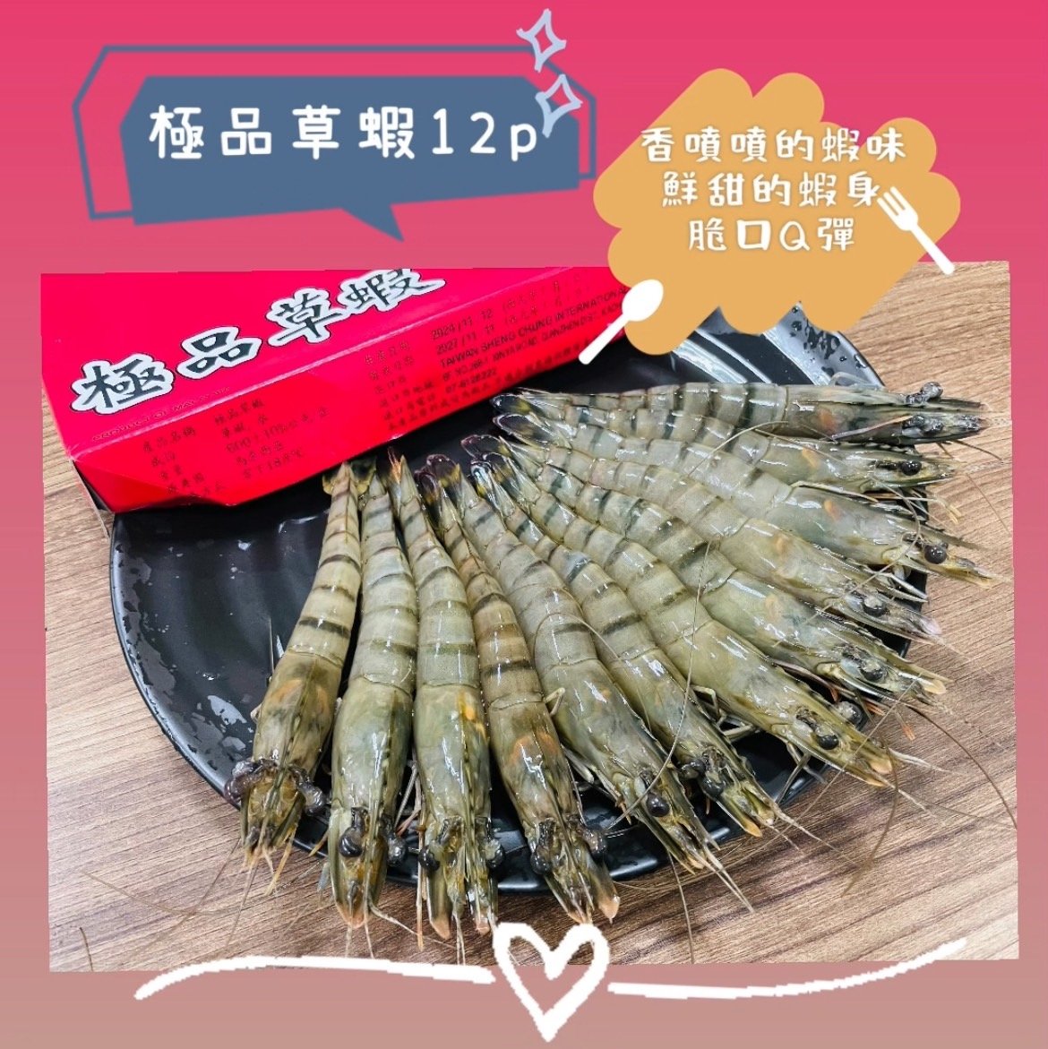 極品草蝦12P