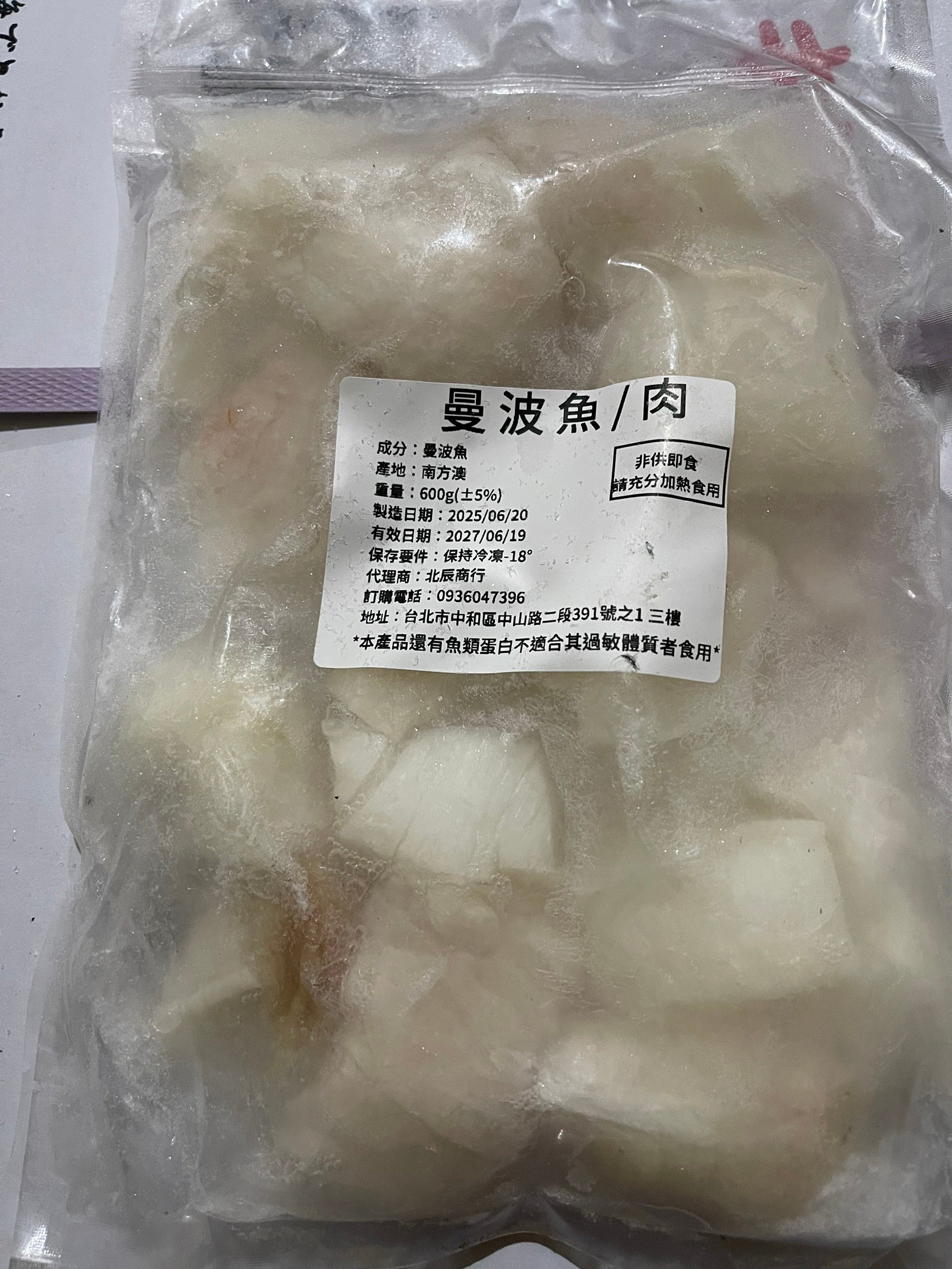 現流曼波魚肉