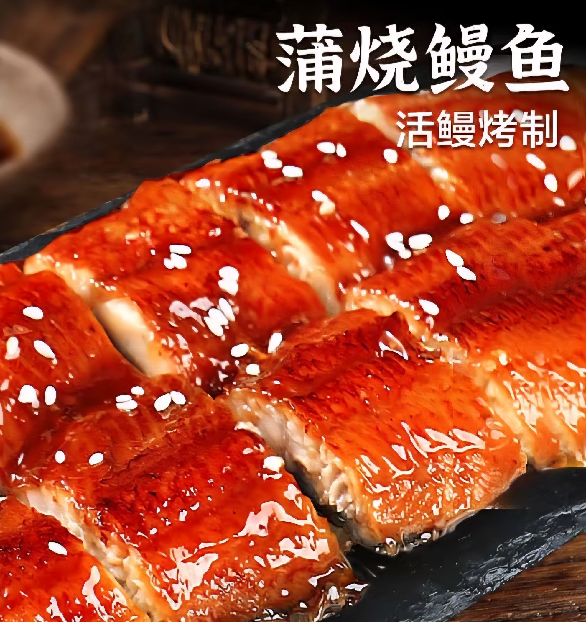 外銷等級嘟嘟好蒲燒鰻