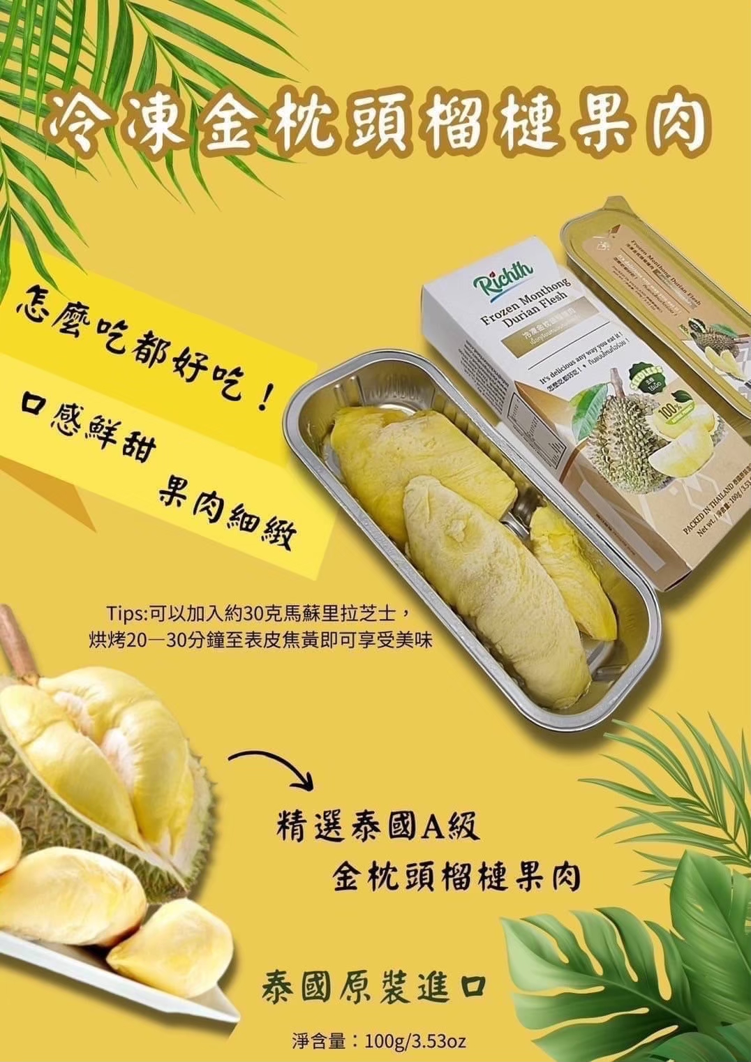 超人氣的泰國金枕頭榴槤