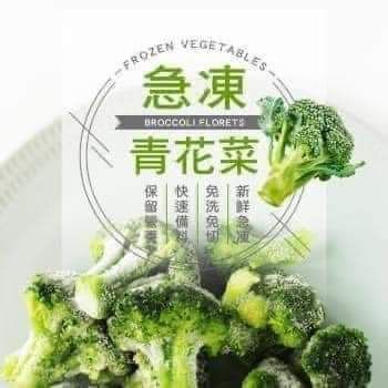 特A急速冷凍青花菜