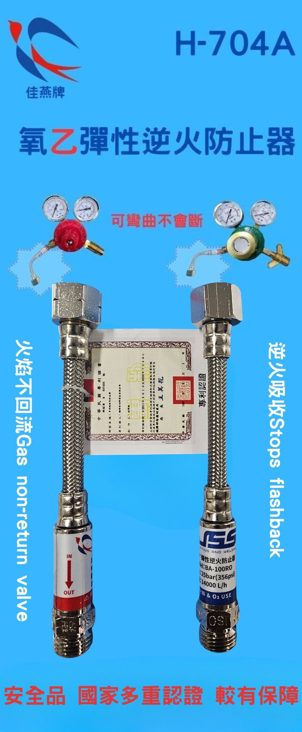 逆火防止器100RS(錶用)