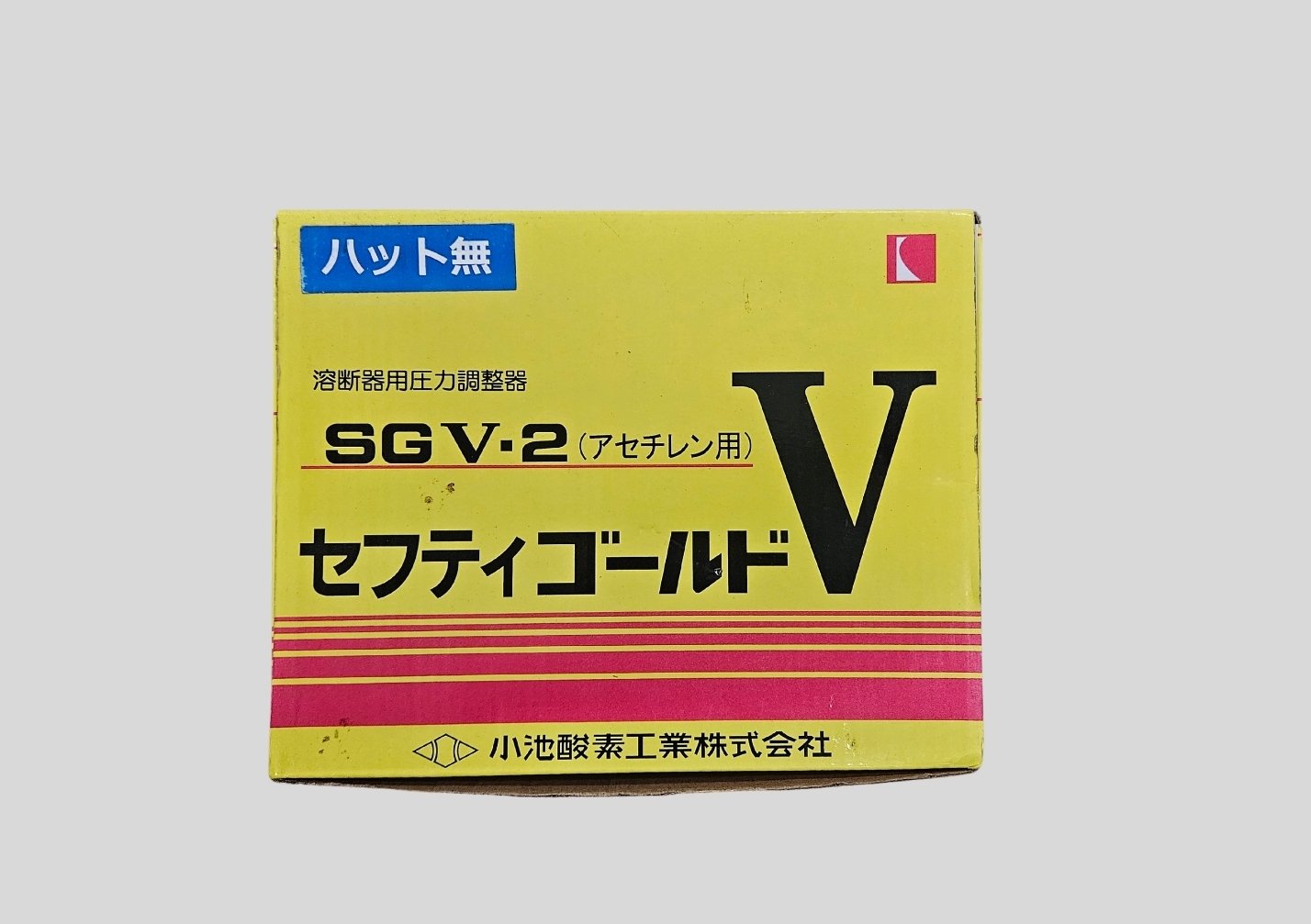小池乙炔壓力調整器