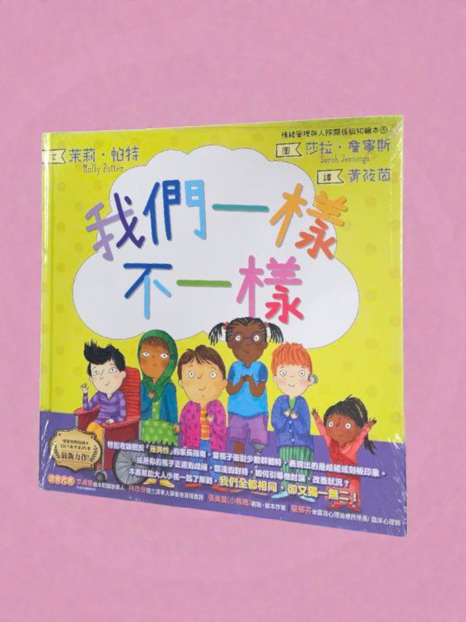 我們一樣不一樣