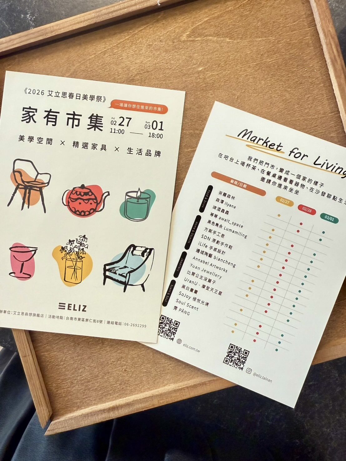 《家有市集》雱 PĀNG × ELIZ Tainan 台南228連假市集