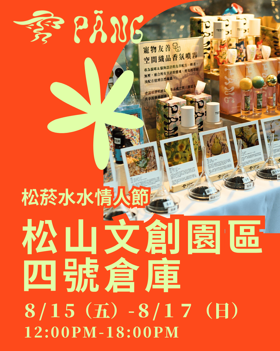 活動回顧｜松菸水水情人節市集手作蜂蠟蠟燭課程