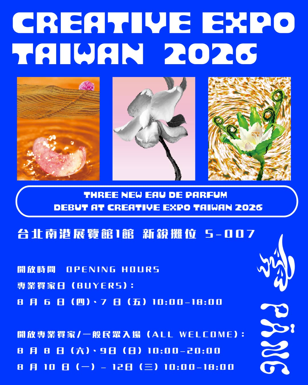 雱 PĀNG × 2026臺灣文博會｜三款全新淡香精，南港首發登場