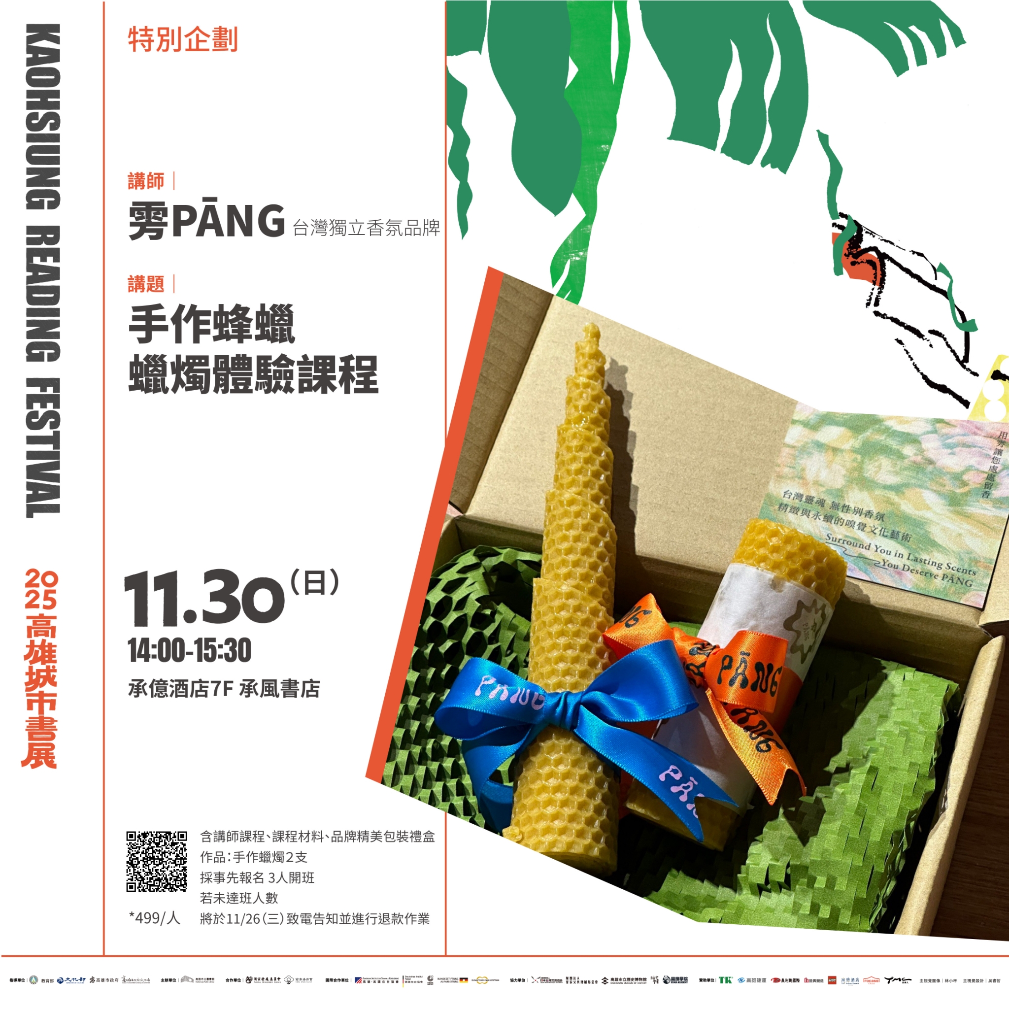 2025 高雄城市書展限定｜手作蜂蠟蠟燭體驗課程