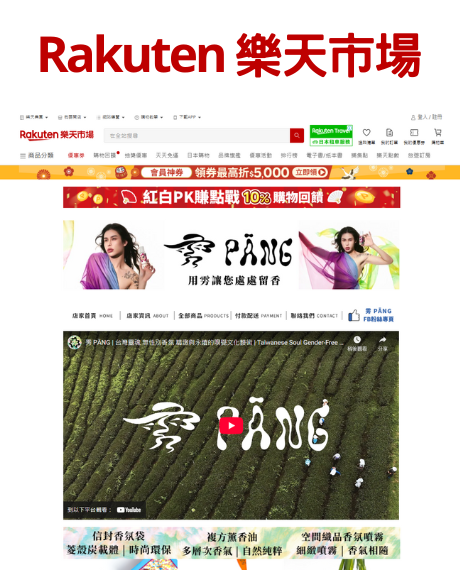 樂天市場 Rakuten | 雱 PĀNG 台灣靈魂無性別香氛