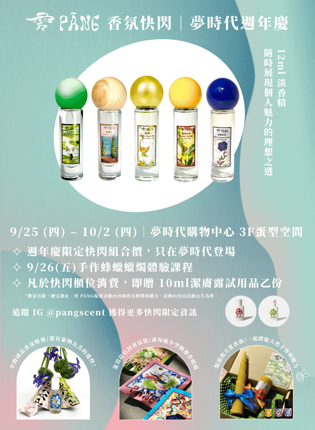 雱 PĀNG 首度百貨快閃夢時代週年慶｜新品「潔膚露」搶先體驗