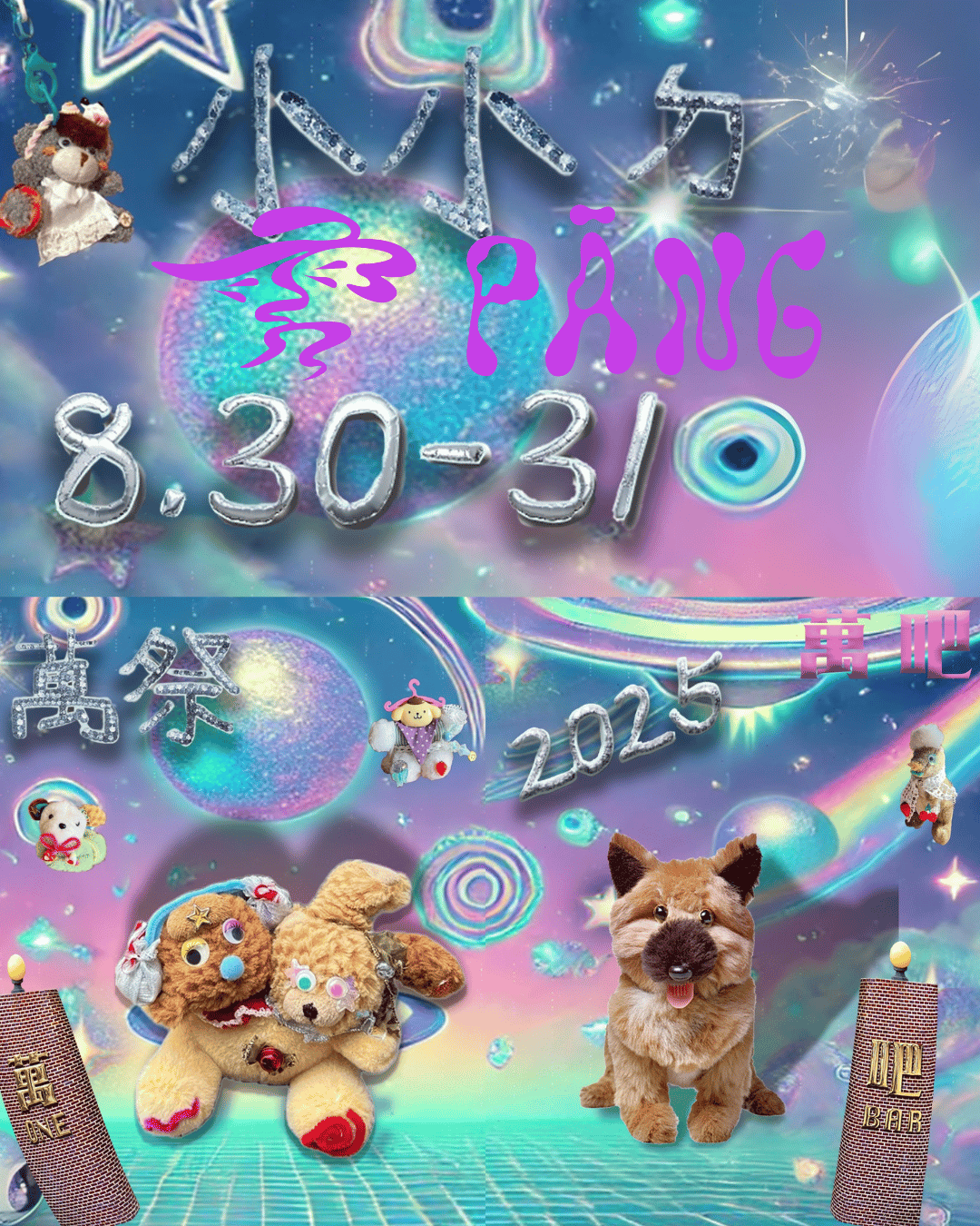 小小ㄉ萬祭兩日市集公告