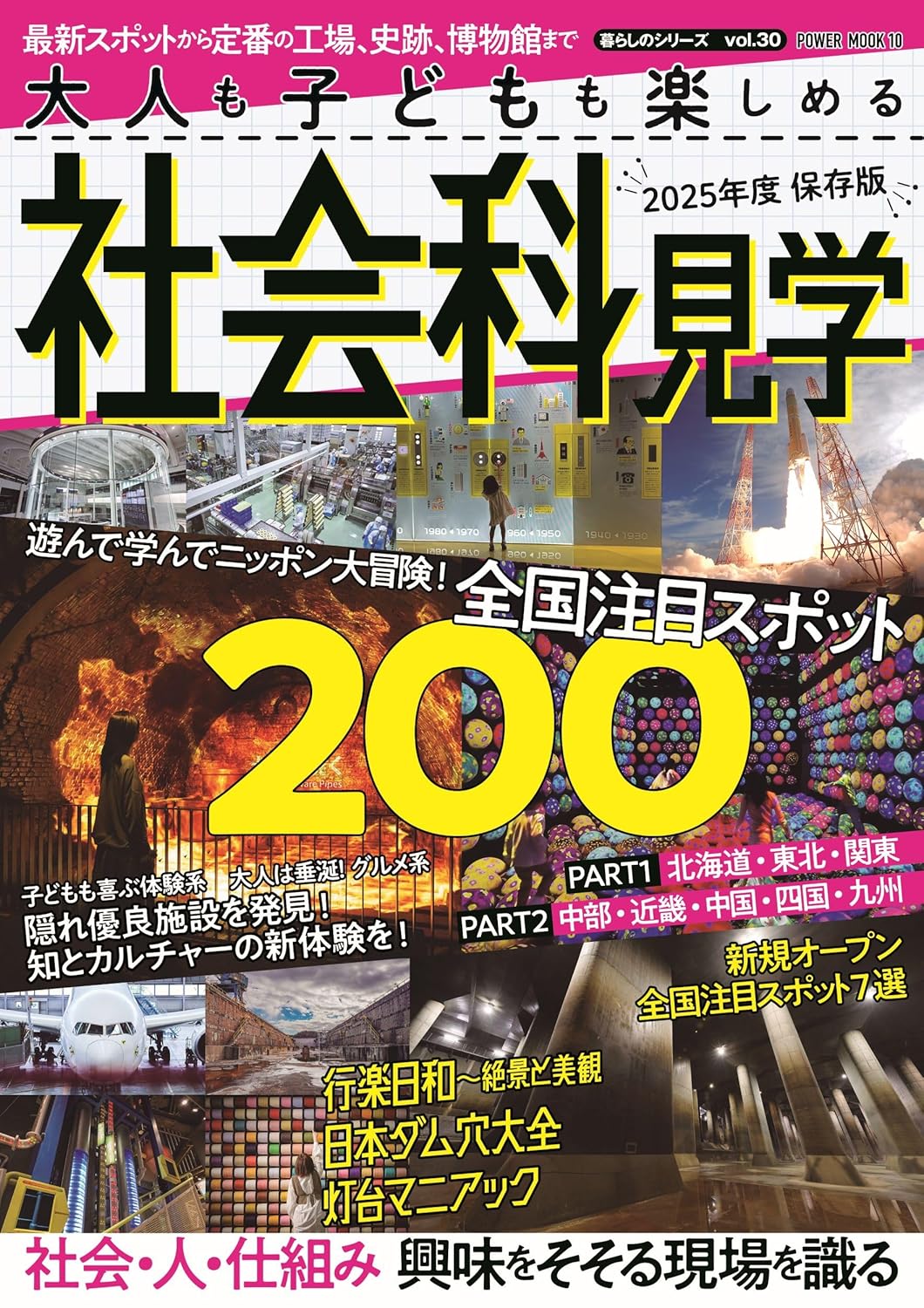 大人も子どもも楽しめる社会科見学2025