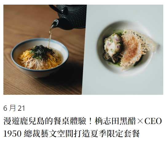 STYLE MASTER－漫旅鹿兒島