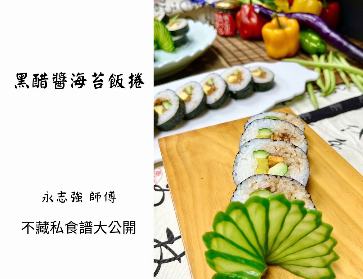永師傅不藏私食譜大公開－海苔飯卷