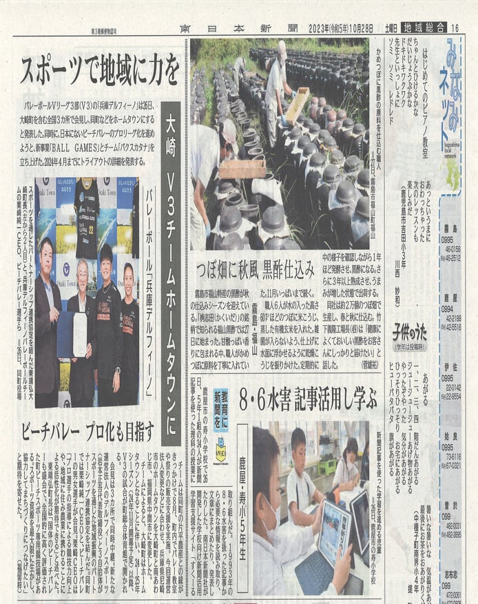 2023秋－南日本新聞介紹