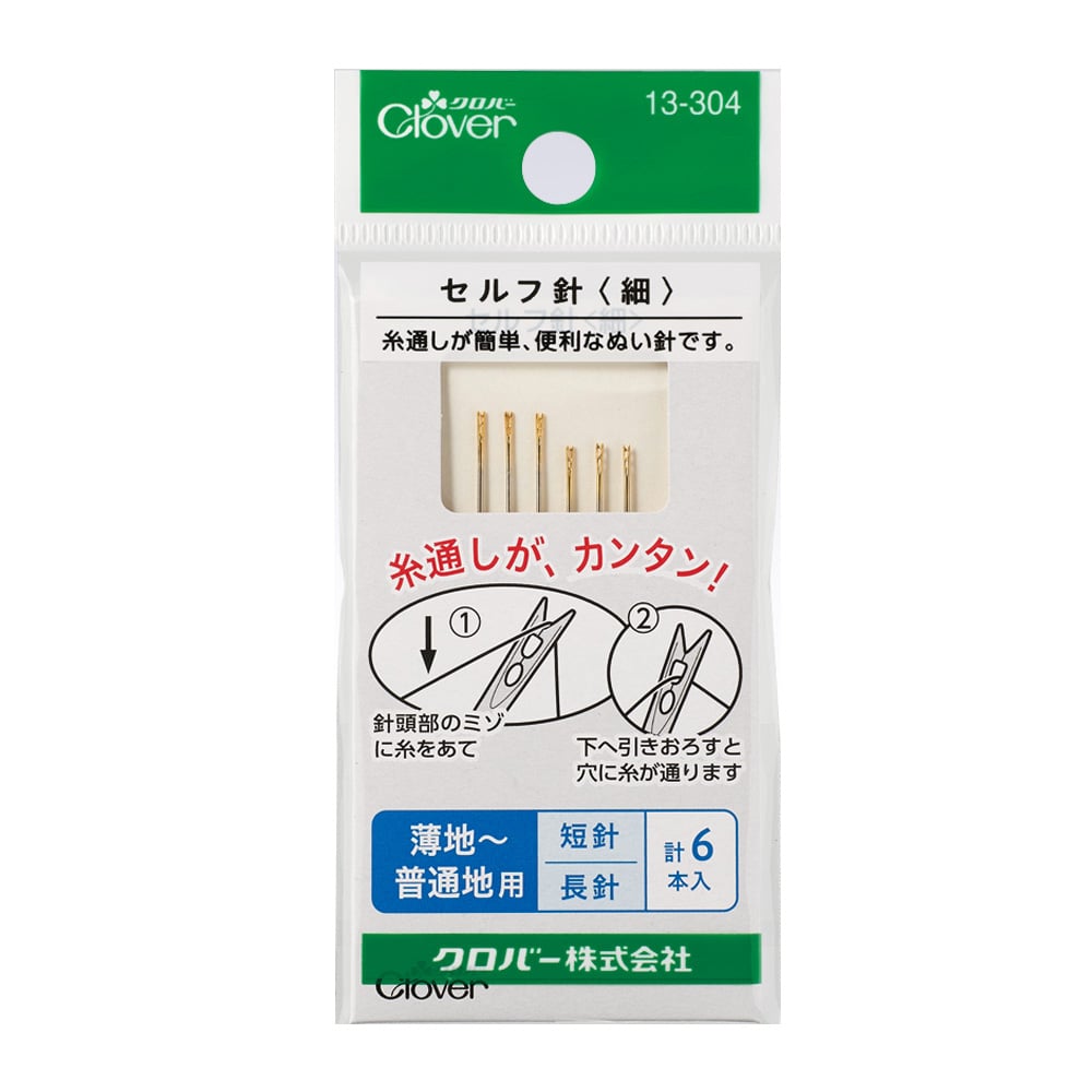CLOVER【盲縫針/懶人針/免穿線針（細）】
