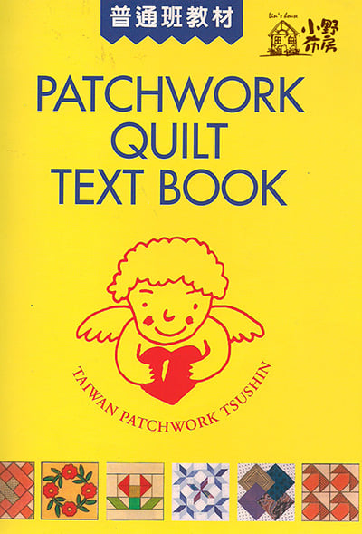 【證書課程】手縫拼布證書班(普通科)
