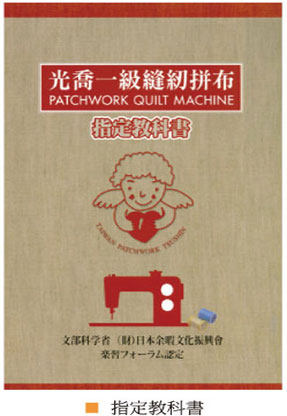 【證書課程】光喬機縫一級證書班