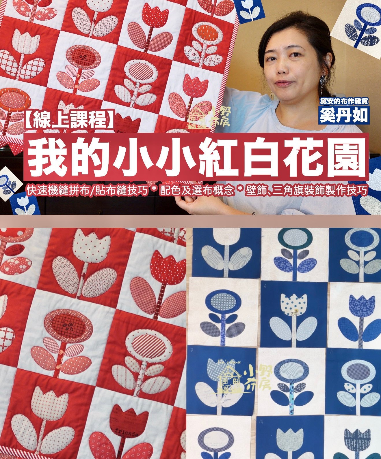 【線上課程】我的小小紅白花園（含模板）