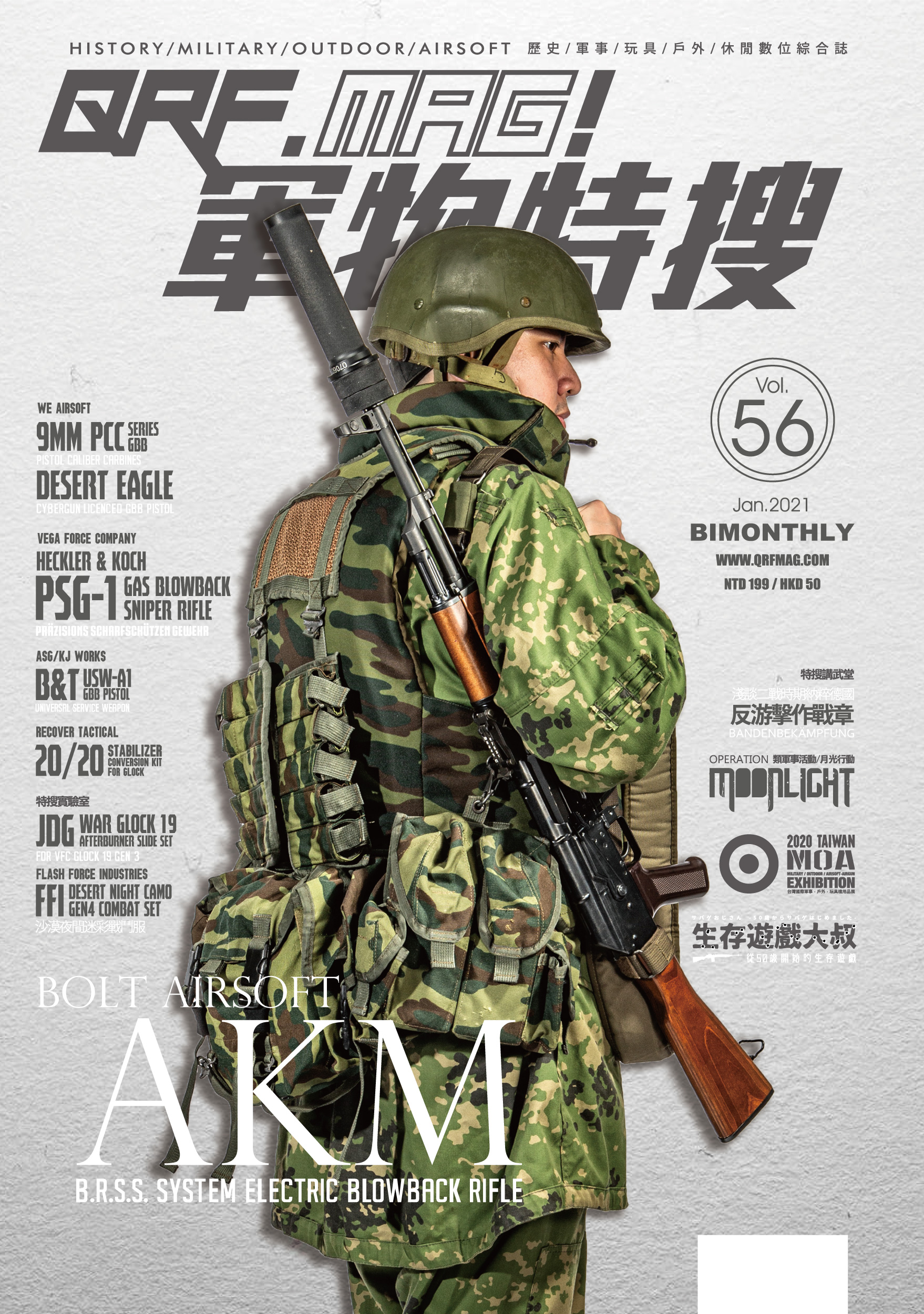 QRF.mag 軍物特搜雜誌 [2021 Jan Vol.56]