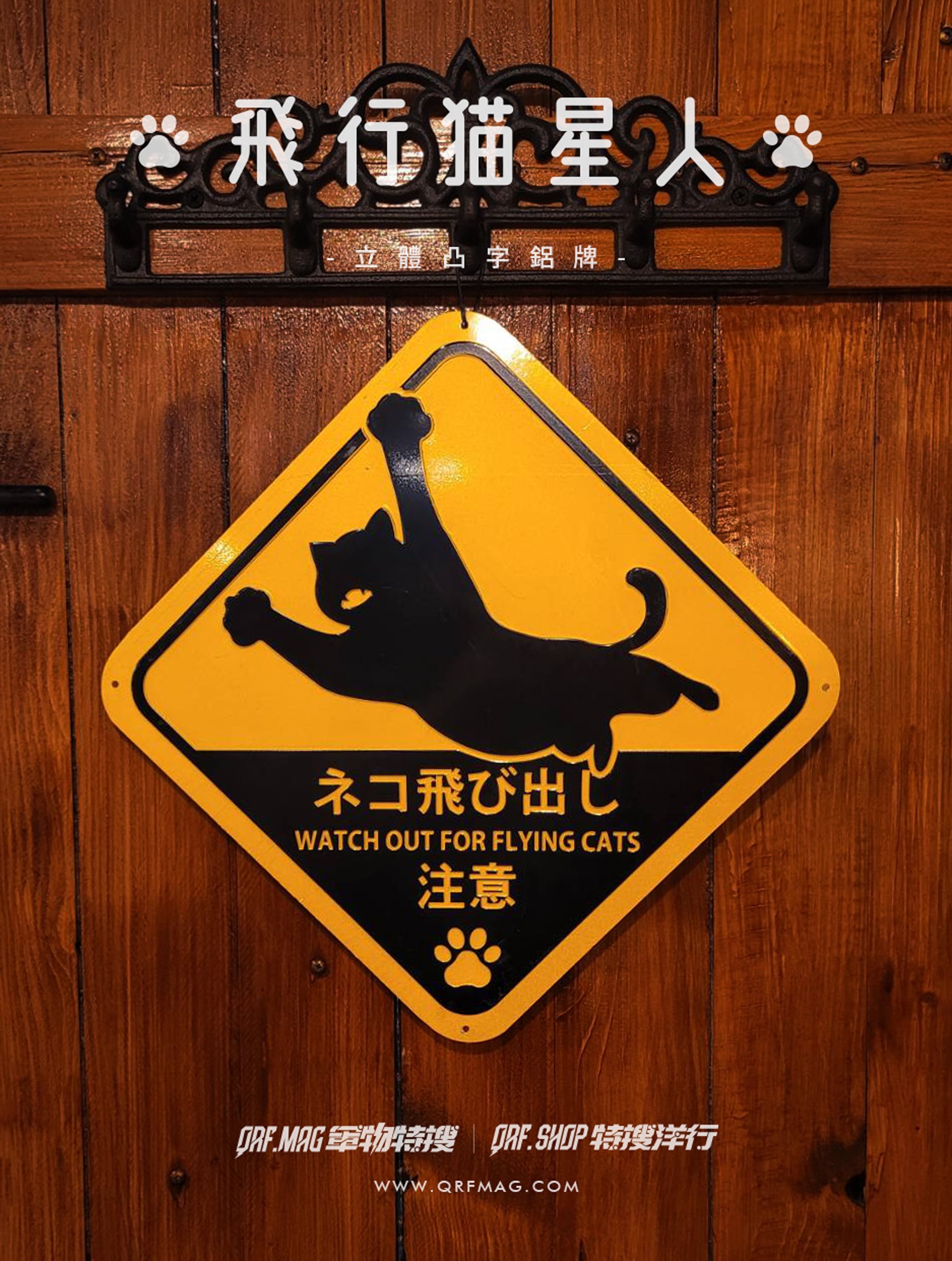 飛行猫星人 立體凸字鋁牌/Flying Catstronaut Embossed Aluminum Sign/フライング猫星人 立体エンボスアルミプレート