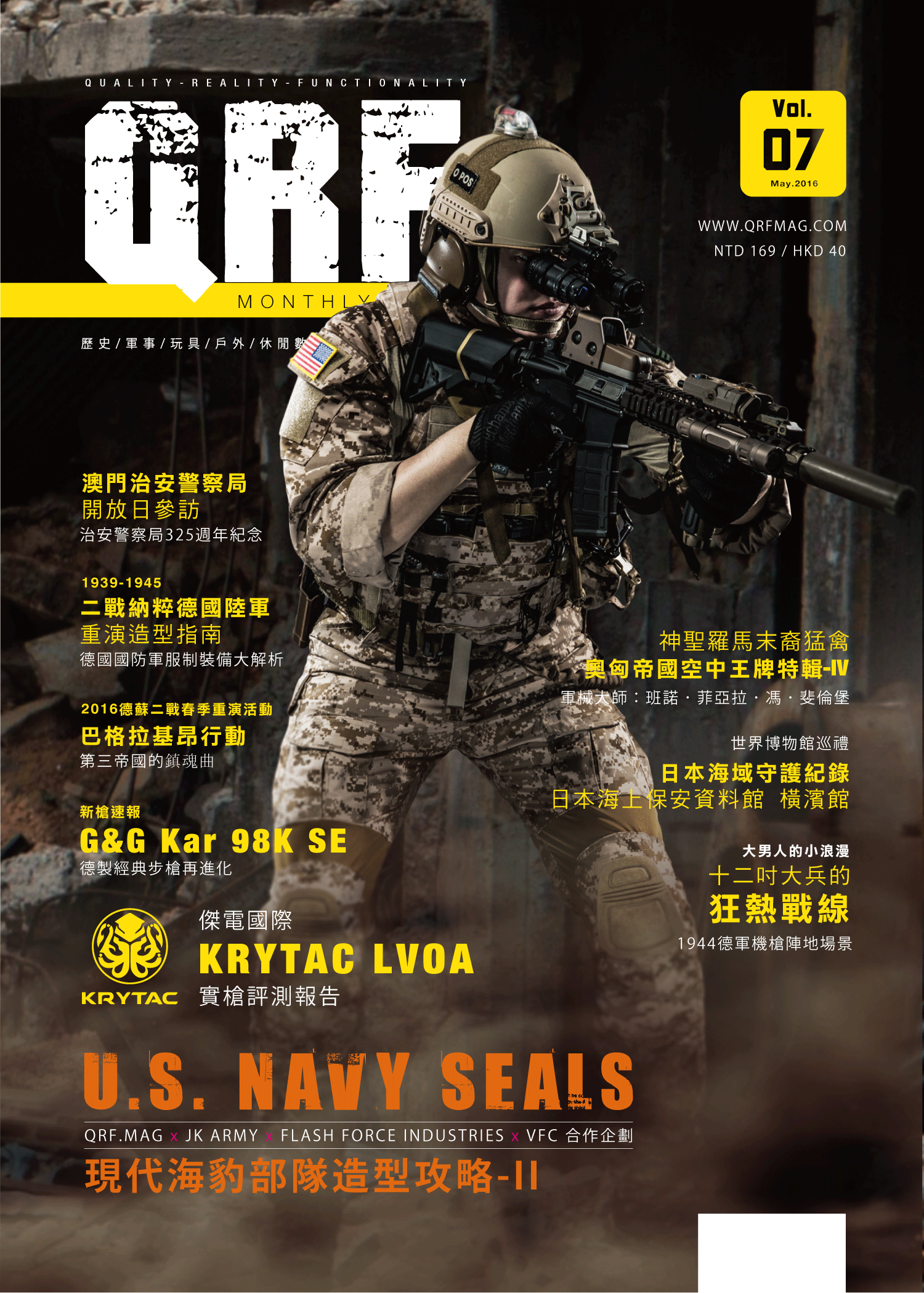 QRF.mag 軍物特搜雜誌 [2016 May Vol.07]