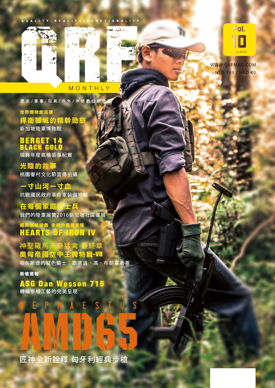 QRF.mag 軍物特搜雜誌 [2016 Aug Vol.10]