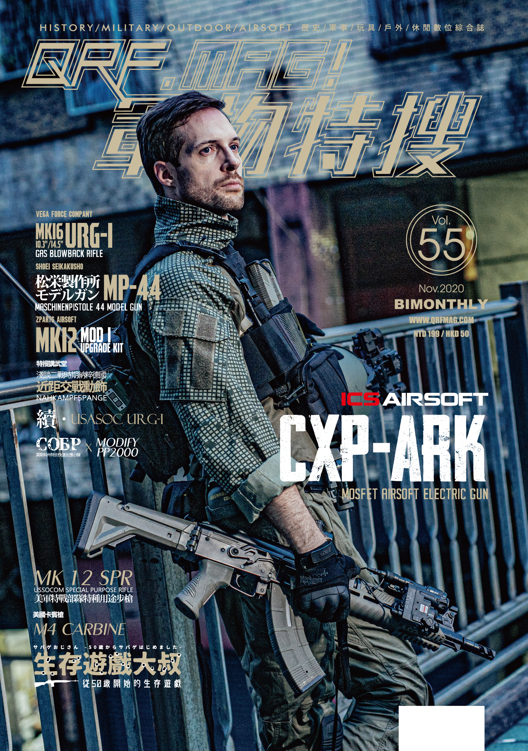 QRF.mag 軍物特搜雜誌 [2020 Nov Vol.55]