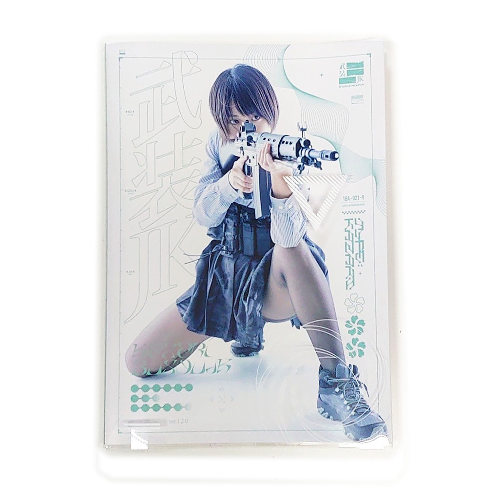 KAZARI PROJECT: 武裝女子高校生 武裝JK 寫真集 新裝版