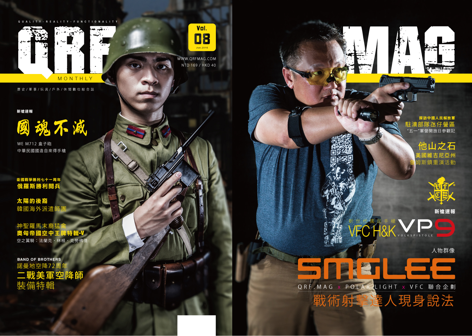 QRF.mag 軍物特搜雜誌 [2016 Jun Vol.08]