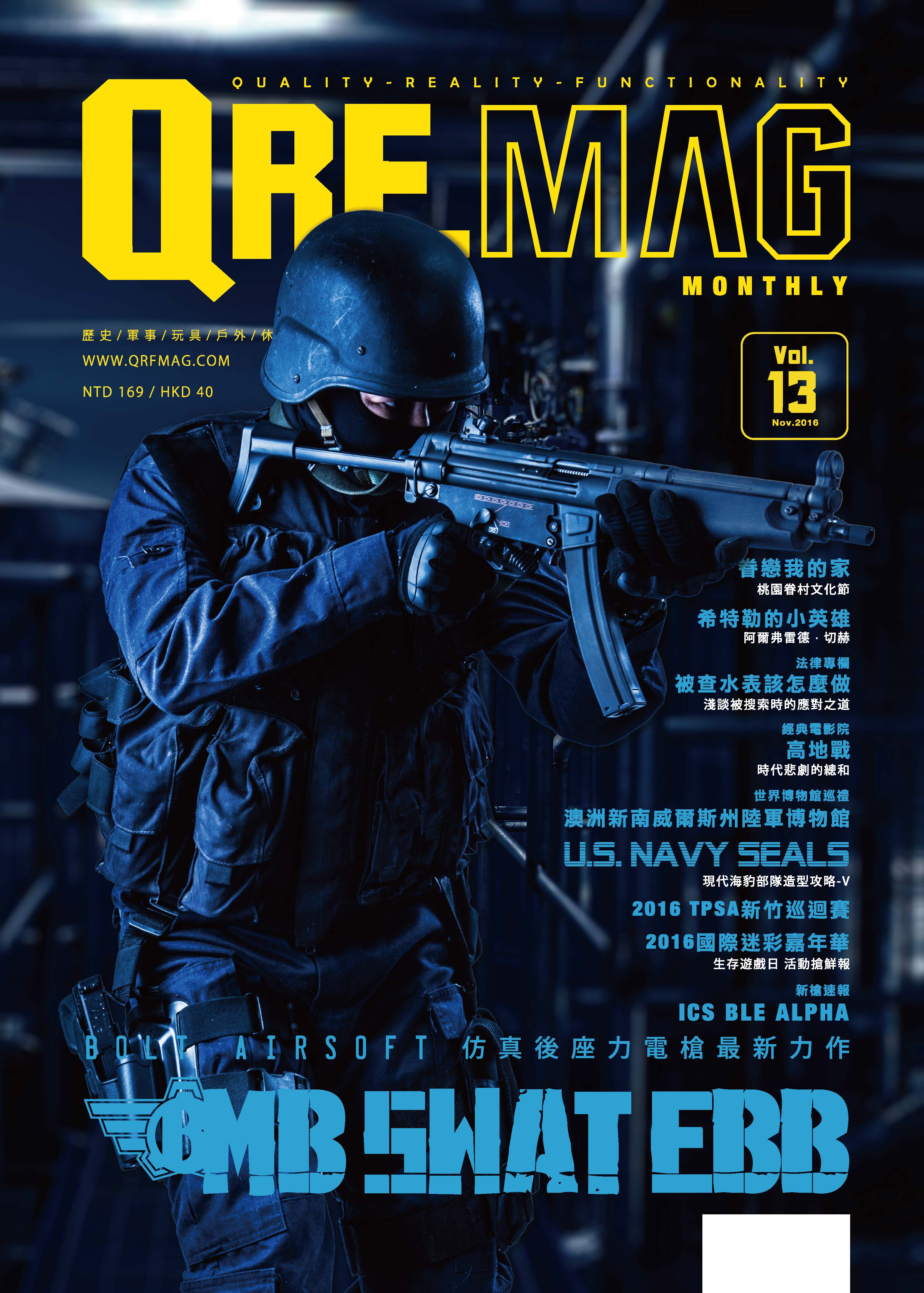 QRF.mag 軍物特搜雜誌 [2016 Nov Vol.13]