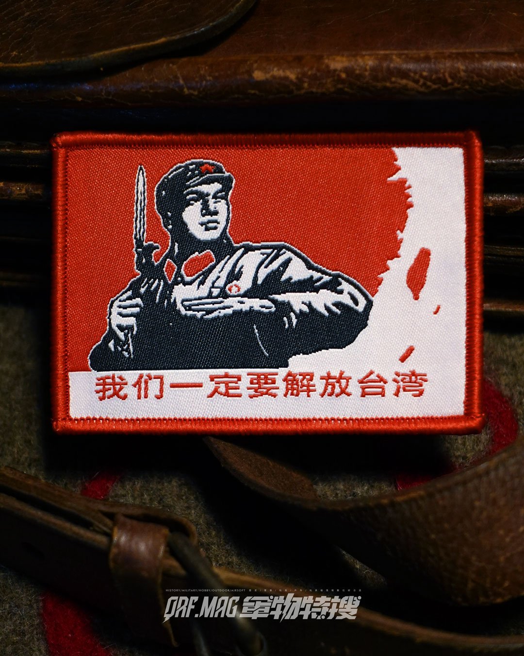 我們一定要解放台灣士氣章