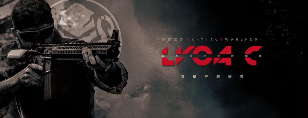 【KRYTAC】LVOA-C AEG / 2016-05