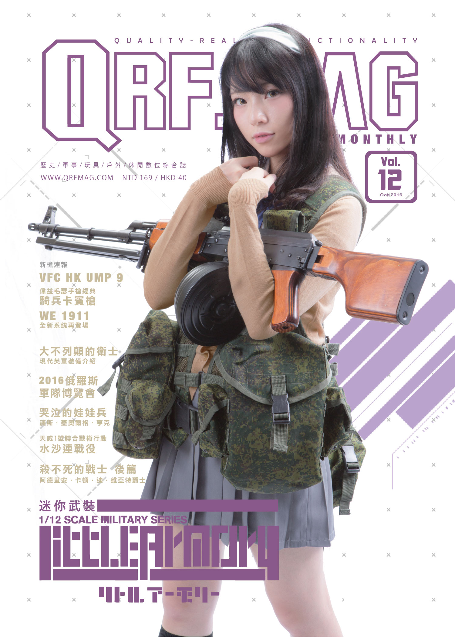 QRF.mag 軍物特搜雜誌 [2016 Oct Vol.12]