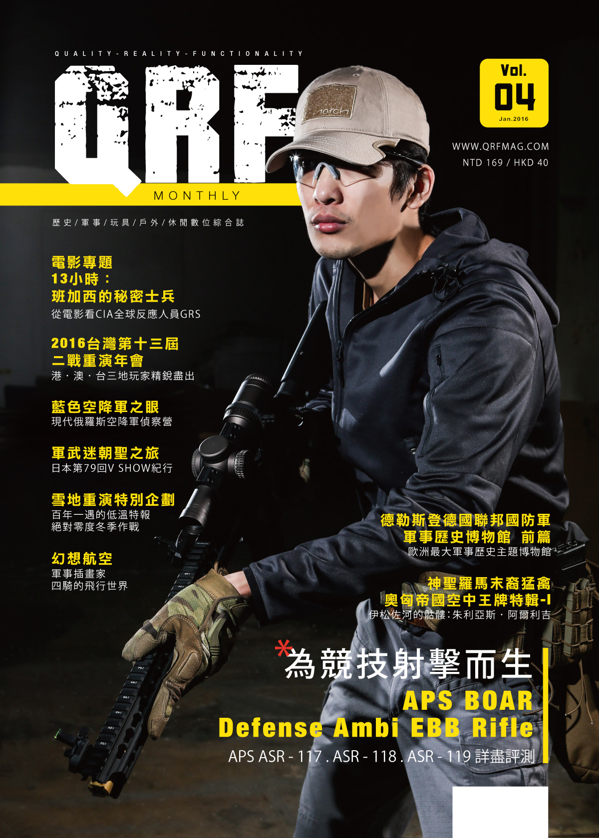 QRF.mag 軍物特搜雜誌 [2016 Feb Vol.04]