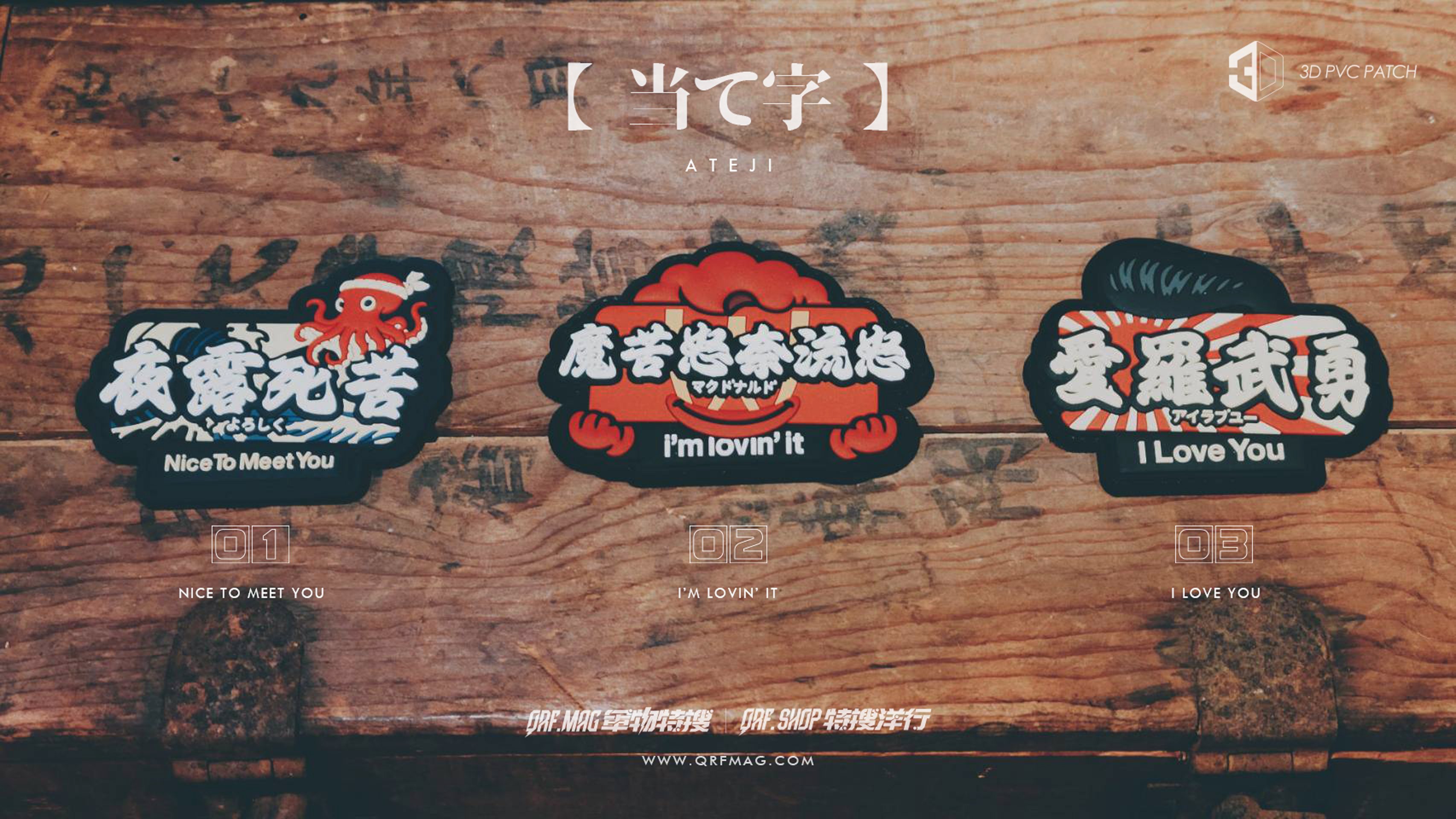 【当て字・借字学】不良漢字 3D PVC 士氣章 第一彈/BAD KANJI 3D PVC Patch Vol.1/不良漢字3D PVCパッチ 第一弾